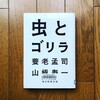 みなさんへ Nｏ４９　ーメダカの赤ちゃんが生まれました！ー