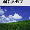 「日常生活に潜むリバタリアニズム」— 再分配政策（生存権保障）の正当性・社会保障のあり方・分配的正義論（引用メモ）