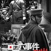 2月26日は2.26事件の日、咸臨丸の日、ご飯がススムキムチの日、脱出の日、パナマ運河開通記念日、包むの日、フロリダグレープフルーツの日、血液銀行開業記念日、ツローの日、大安等の日です。 