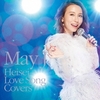 平成ラブソングカバーズ / May J. (2019 FLAC)