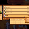63話 恋愛ゲームの主人公はメンタル強い【Stardew Valleyプレイ日記】