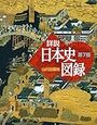 金閣は世界遺産なのになぜ国宝ではないのか【小2息子】銀閣、金閣について調べ学習