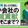 そこまでするとは。思いを可視化した「石坂産業」の驚きの地域貢献活動