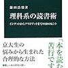 【書評】理科系の読書術　鎌田浩毅著　中公新書