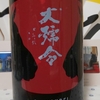 今日呑んでいるお酒・大号令