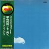 [ 聴かないデジタルより聴くアナログ | LP盤 | 2021年04月04日号 | プラスティック・オノ・バンド / 平和の祈りをこめて（LPレコード）| ※国内盤,品番:AP-8867 | 帯つき、歌詞付き、黒スリーブ付 | #JohnLennon #OnoYoko BEATLES #EricClapton 他 | 