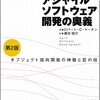  『アジャイルソフトウェア開発の奥義』　第２版の変更箇所は？