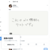 あなたの Twitter の ALT の使い方は間違っている