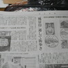 東京風景印歴史散歩100回記念展情報20・毎日新聞、読売新聞で紹介していただきました！