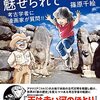 書籍ご紹介：『ヒッタイトに魅せられて 考古学者に漫画家が質問!!』