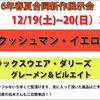 クッシュマン・デラックスウエア春夏新作展示会＆春財布フェアの大イベントはいよいよ今週末！