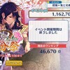 あんスタ　『招福＊鬼と兄弟の節分祭』　お疲れ様でした！