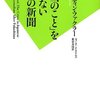 【１４５４冊目】マーティン・ファクラー『「本当のこと」を伝えない日本の新聞』