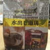 アイスコーヒーは手軽な水出しコーヒーがいいのだ。