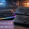レバーレスコントローラーの選び方とおすすめ3機種｜PS5/PCで失敗しないチェックリスト