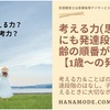 考える力（思考）の発達とは？発達段階＆年齢の順序【１歳～】