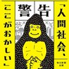 山極寿一『ゴリラからの警告　人間社会ここがおかしい』_感想