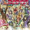 【特典】みんなでインするミナデインVol.8の特典が欲しいなら？