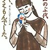 【書評】ぼく、ドラえもんでした。涙と笑いの26年うちあけ話