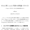 SO(4)群とso(4)代数の表現論（その３）〜 WignerのD行列を用いた四次元球面調和関数の表示 〜