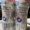 コストコ特選醤油：チキン：籠