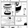 ショートショート漫画『ちっさいおっさん』