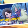 【ポケモン】ポケモンSV（バイオレット）攻略中。ジムバッジ8個目獲得まで【11日目】