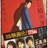 大泉洋主演小説、「騙し絵の牙」読書記録。