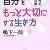 PDCA日記 / Diary Vol. 1,298「やらない勇気が不可欠」/ "Courage not to do is essential"