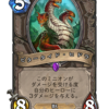 【Hearthstone】大魔境ウンゴロ 新環境考察