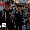 【感想】Netflix『新幹線大爆破（2025）』｜前半の迫力と後半の惜しさ