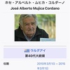 南米ウルグアイの元大統領