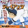 今昭和カルチャーズ 侍ジャイアンツ DVDブックという書籍にいい感じにとんでもないことが起こっている？