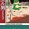 『 連続殺人鬼カエル男ふたたび / 中山七里 』 宝島社文庫