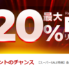 楽天リーベイツ、スーパーセールのタイミングでJAL国際線10%ポイント還元を実施