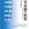 　『小室直樹の世界』