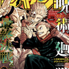 呪術廻戦完結まで残り5話！週刊少年ジャンプ2024年39号感想！ネタバレ注意！