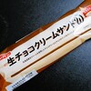 【フジパン】生チョコクリームサンドW