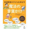 毎日の生活にＡＢＡを〜発達障害児の家庭療育に求められるもの