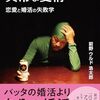 【バッタ博士も解けない「婚活」の理不尽「テレビ」ここまで言って委員会31】メランコリー親父のやきう日誌 《2026年2月14日版》