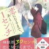 3月の購入検討＆気になる本ほかピックアップ
