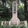 爆弾三勇士之碑　（福岡県久留米市山川招魂社）