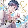 mariage－マリアージュ Vol.2 樋口涼編（CV：テトラポット登）