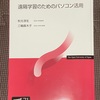 放送大学のトリセツ⑬　続・基盤科目って？