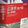 ATOKが月額制のみになるので、ATOK 2017 for Windows を導入した