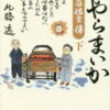 ７　小説やらまいか（豊田佐吉）　北路 透（2019）