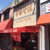 お店レビュー「ラーメン第１弾」