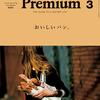  「& Premium」No.03「おいしいパン。」