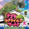 3月23日24日ナゴレプ出展します！