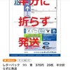 『資金370円から始めれる確実に売れるせどり』